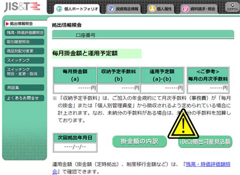 掛金|掛金・年金額を調べる 